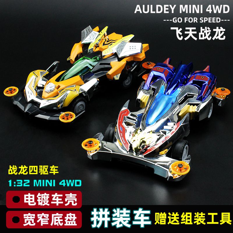 奥迪双钻战龙四驱车飞天战龙跑道配件改装科模拼装玩具亲子礼物