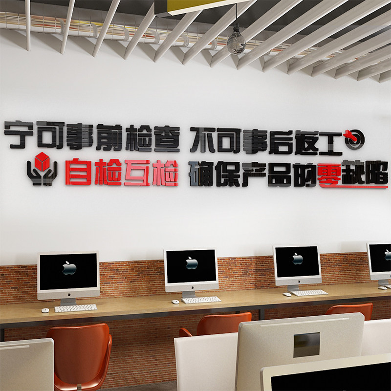 亚克力3d立体墙贴安全生产车间自检质量文字宣传标语背景墙面装饰