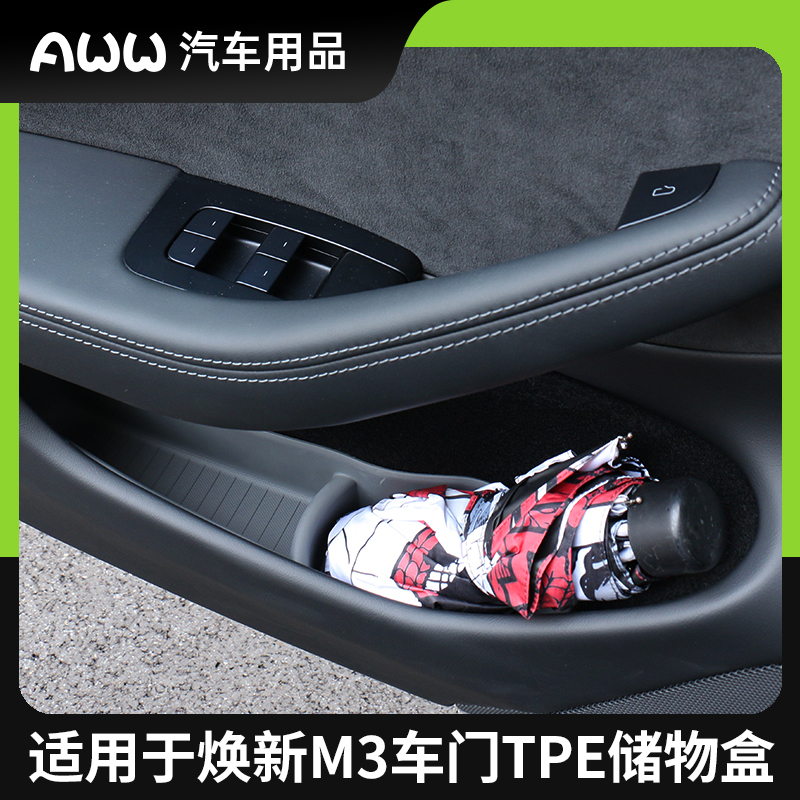 适用于焕新版Model 3车门TPE槽储物盒前后收纳垫改装好物配件内饰