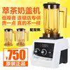 布蘭泰Blenders X3萃茶機奶茶店商用奶蓋機 冰沙機雪克奶昔攪拌機 布蘭泰Blenders X3萃茶機奶茶店商用奶蓋機 冰沙機雪克奶昔攪拌機