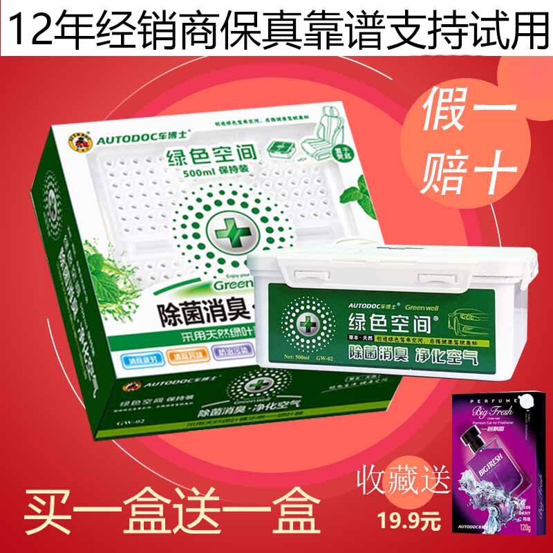 车博士绿色空间除菌臭汽车内香膏