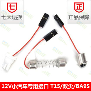 小汽车通用带线LED灯接口双尖弹簧带线T10直插带线BA9S卡口带线在类目 汽车/用品/配件/改装, 汽车零配件, 其它汽车内部配件中 - 来自Buy2taobao.com提供专业的淘宝代购服务