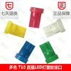 T10接口带线直插LED灯头LED阅读灯塑胶接口 黑/红/黄/蓝/绿/白|ru T10接口带线直插LED灯头LED阅读灯塑胶接口 黑/红/黄/蓝/绿/白|ru