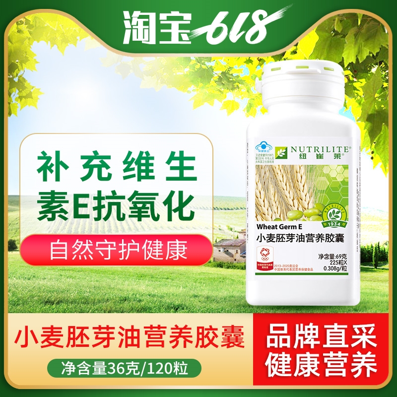 安利 大ve 安利纽崔莱 小麦胚芽油营养胶囊225粒VE 维生素e在类目 保健食品/膳食营养补充食品, 普通膳食营养食品, 维生素/矿物质/钙铁锌硒, 维生素C中 - 来自Buy2taobao.com提供专业的淘宝代购服务
