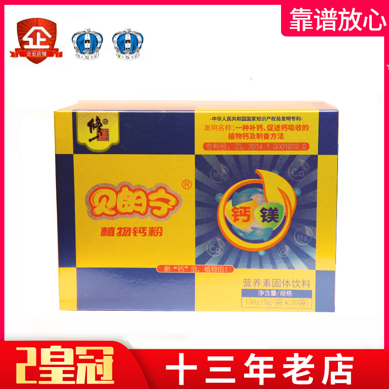 修正贝朗宁植物钙粉 钙镁 山药粉黄瓜粉 30袋装