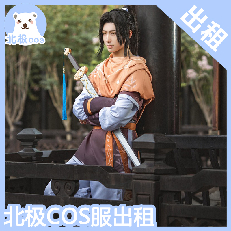 北熊cosplay服装出租 曜cos服 李逍遥 曜李逍遥 王者男大码 租赁
