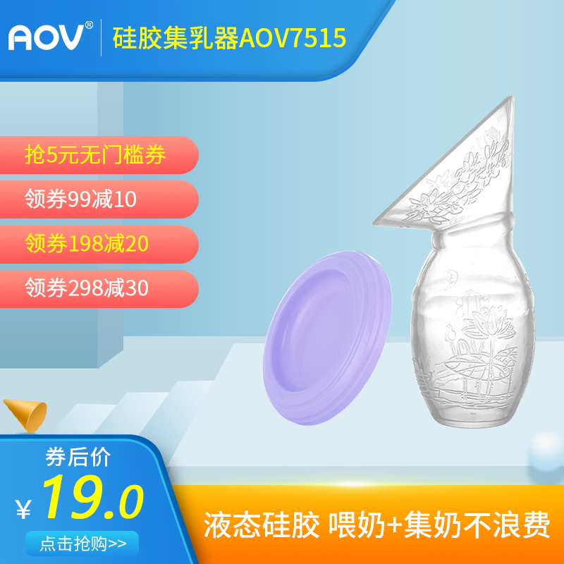 安姆特AOV便携硅胶手动吸奶器集乳器集奶器母乳收集器在类目 孕妇装/孕产妇用品/营养, 妈妈产前产后用品, 吸奶器中 - 来自Buy2taobao.com提供专业的淘宝代购服务