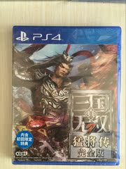 PS4游戏 真三国无双7with猛将传 港版中文 国行简体中文 全新现货