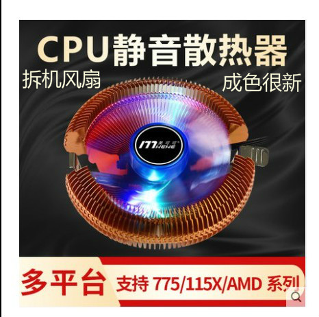 台式机电脑CPU散热器 Intel英特尔775/1155 AMD多平台静音CPU风扇