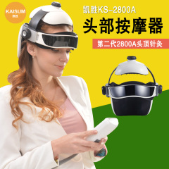 凯胜KS-2800A头部按摩器头部一体按摩仪器脑轻松脑部按摩器具