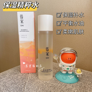 新品！新升级雨林千田傣家保湿精粹水补水提亮修复收缩毛孔爽肤水