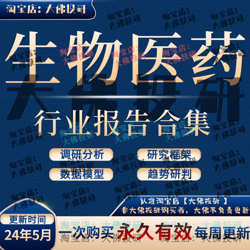 2024年创新药行业报告创新药 生