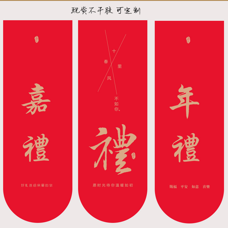 2019创意包装礼盒标签年礼土特产五谷干果贴纸通用私人定制不干胶