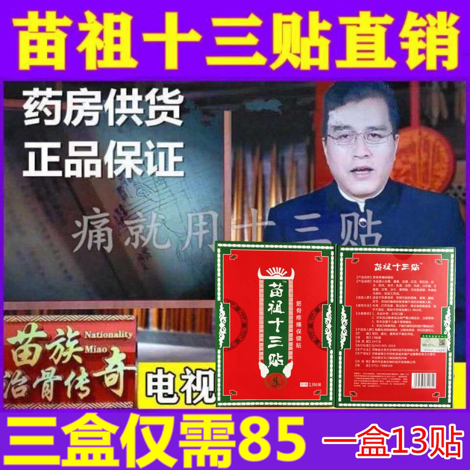 电视同款 苗祖十三贴苗家十三膏官网店 苗族老方三尺膏十三贴红绿