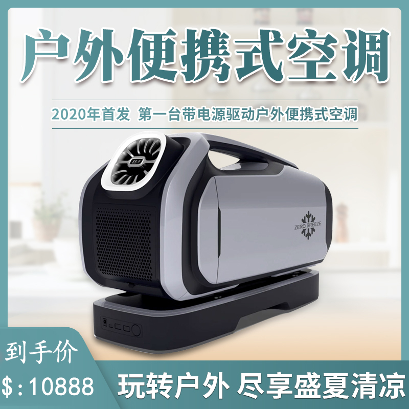 户外便携手提空调移动车载房卡货车suv12v24v变频压缩机制冷驻车