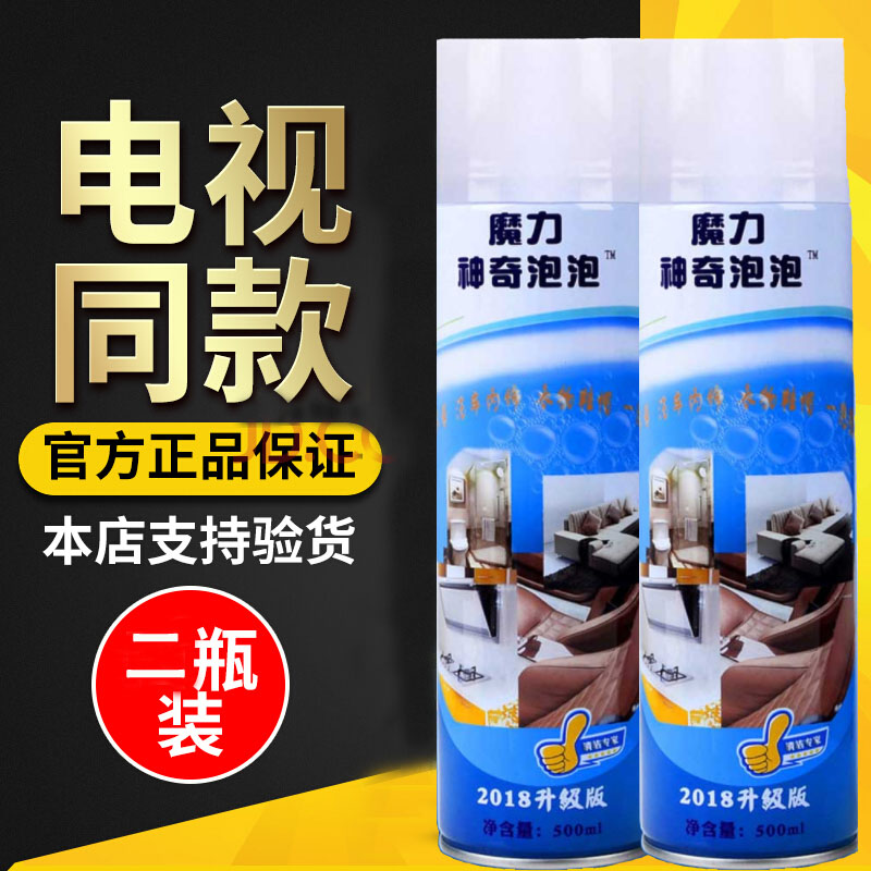 电视同款魔力神奇泡泡净多功能清洁剂强力去污家用厨房去油污2瓶在类目 洗护清洁剂/卫生巾/纸/香薰, 家庭环境清洁剂, 多用途清洁剂中 - 来自Buy2taobao.com提供专业的淘宝代购服务