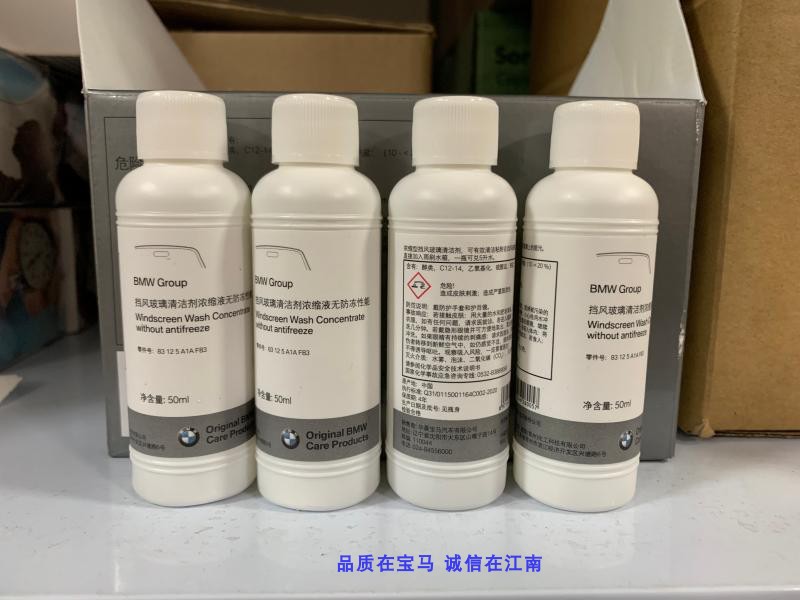 宝马BMW浓缩玻璃水防冻雨刮液雨刮水雨刮精原厂清洁剂夏季特价中|msdalam kategori kereta/artikel/Fitting/Refit, Beauty Auto/penyelenggaraan/perkhidmatan, produk penyelenggaraan kereta, Segelas air - dari Buy2taobao.com untuk memberikan perkhidmatan ejen Taobao profesional membeli