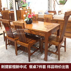 刺猬紫檀新中式餐桌餐椅全实木红木家具仿京瓷荣麟家具样品特价