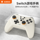 switch pro手柄ns无线蓝牙体感电脑有线steam游戏塞尔达王国之泪