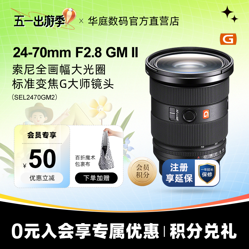 【官方授权】索尼FE 24-70mmF2.8GM二代(SEL2470GM2II)G大师镜头