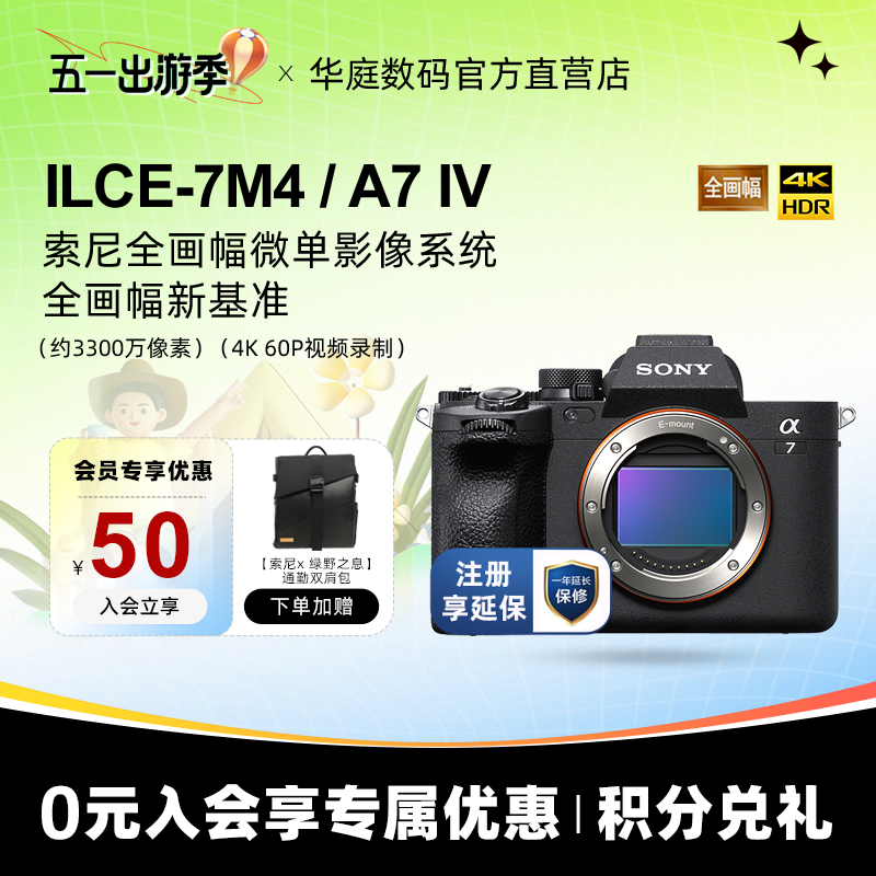 【官方授权】Sony/索尼A7M4 ILCE-7M4 A74 A7IV 全画幅微单a7m4