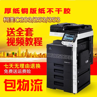 柯美c364 454 554e 654 754e彩色复印机a3大型打印机办公商用激光