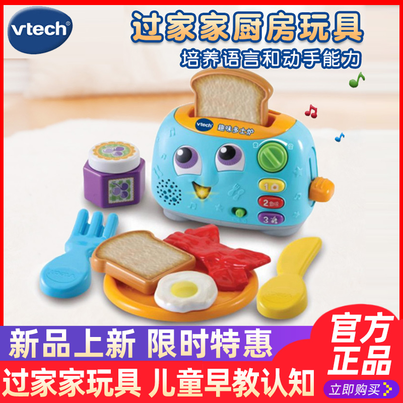 VTech伟易达趣味多士炉厨房玩具过家家儿童早教认知玩具烤面包机