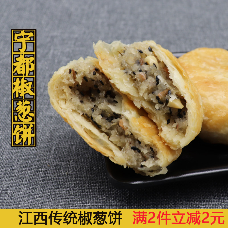 江西宁都椒葱饼