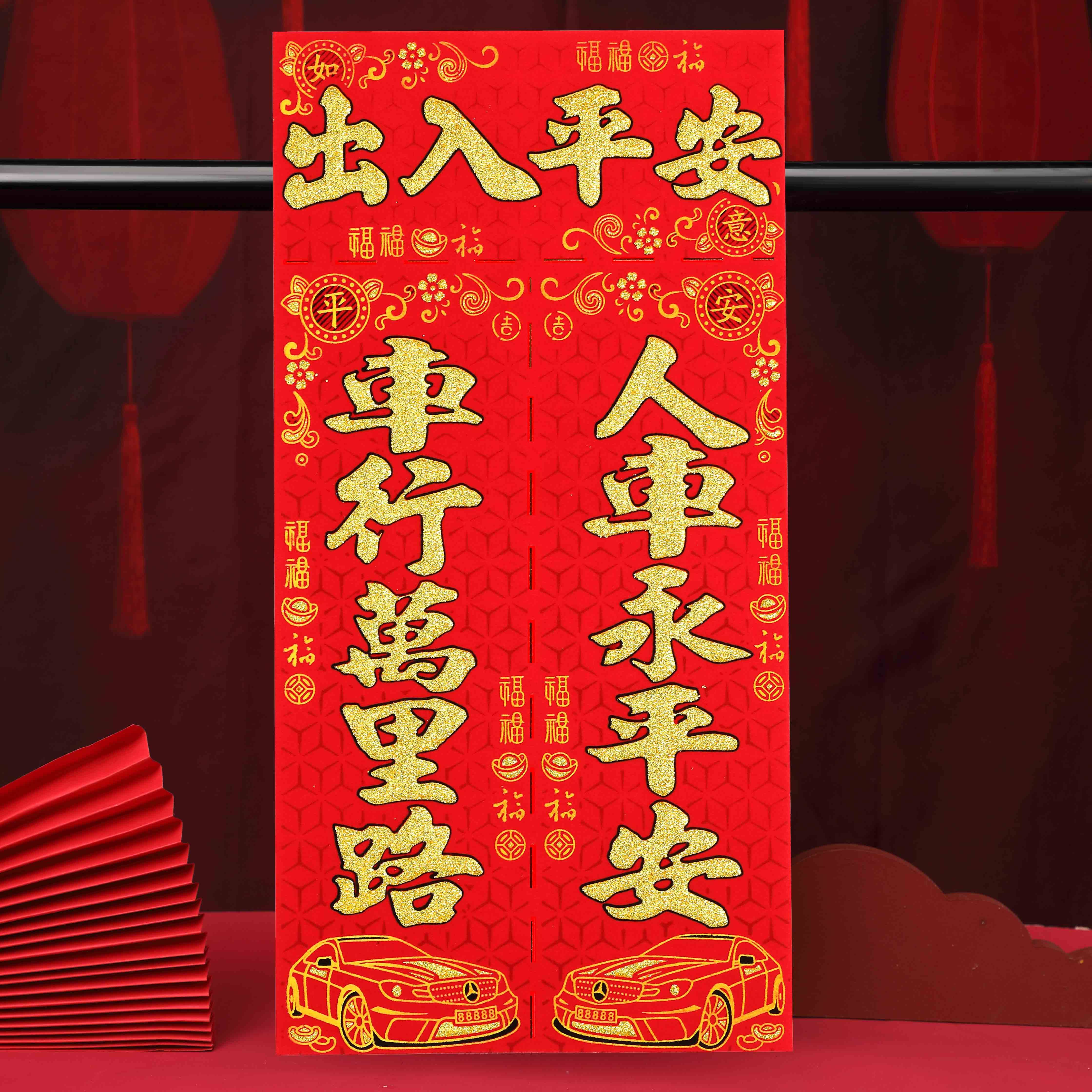 对联_2022磁性汽车对联免胶磁吸车对联车贴春联磁力汽车对联磁铁车