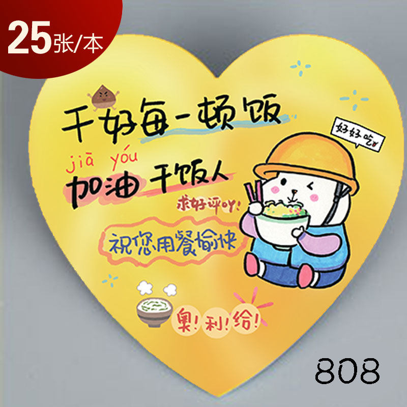 外卖便利贴创意五星好评贴纸美团虎年暖心餐饮便签纸干饭人加油