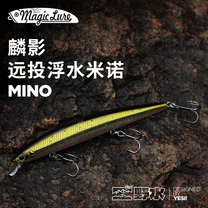 麟影远投米诺浮水缓沉响珠翘嘴鳡鱼海鲈鳜鱼野水路亚饵MAGICLURE