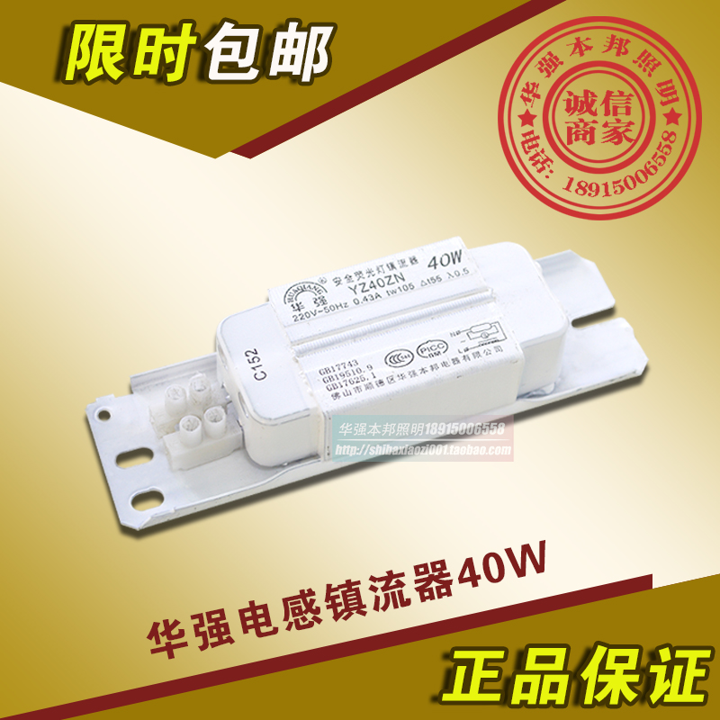 quality goods Huaqiang T8 Fluorescent Magnetic Ballast General type Model YZ40ZN 40W 30W20Win the Decoration main material , Lamps , Lighting Accessories category - from Buy2taobao.com to provide professional Taobao agent buy service