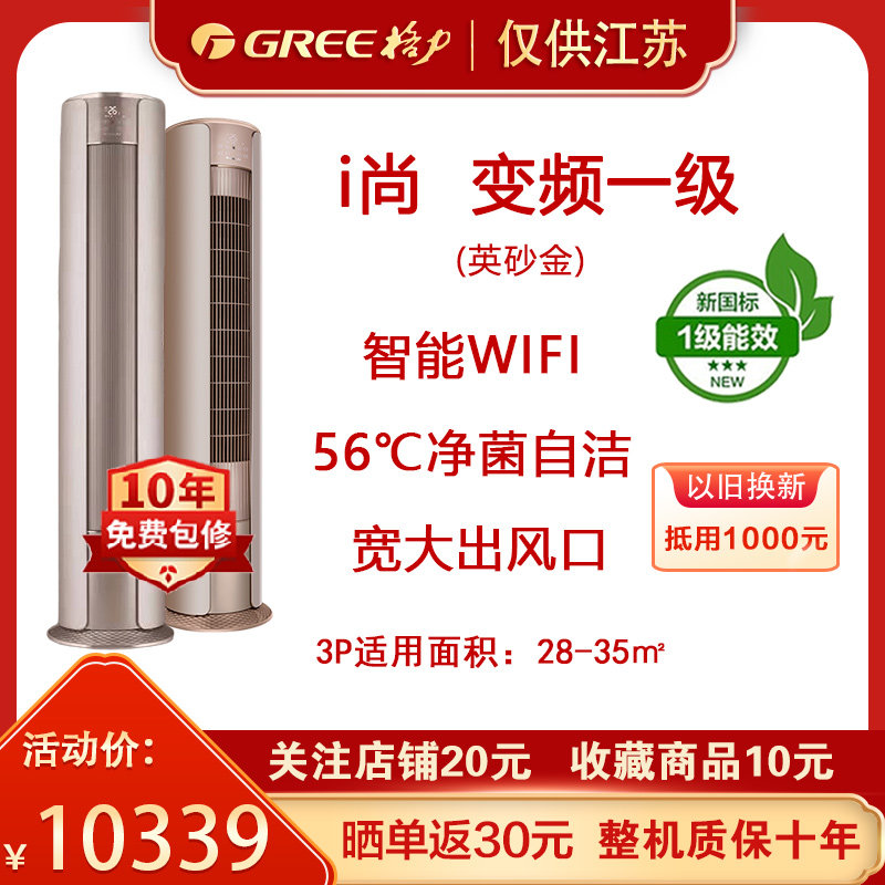 格力空调i尚3匹