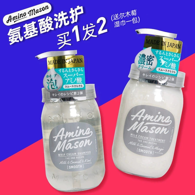 日本amino mason氨基酸无硅油洗发水控油蓬松氨基研阿蜜浓梅森am