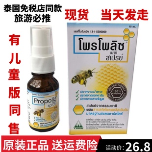 泰国进口蜂胶喷雾巴西绿蜂胶口腔杀菌咽喉咙痛喷剂propoliz spray