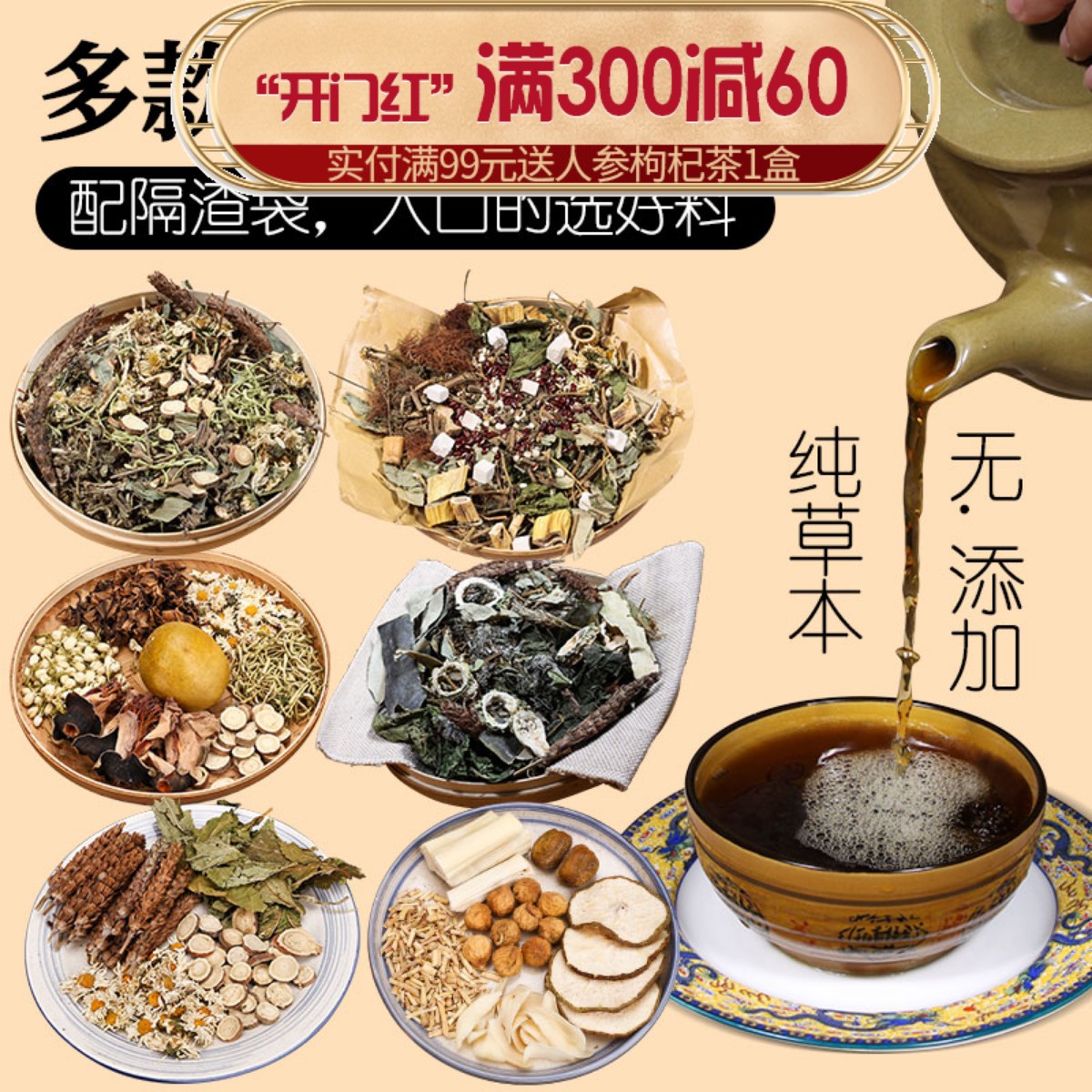 广东凉茶草药材料包清解热毒五花茶经典配方广东24二十四味凉茶王