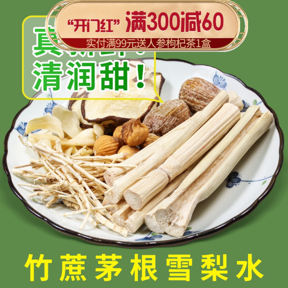 竹蔗马蹄茅根水广东糖水材料包汤料包儿童凉茶养生壶甘蔗小吊梨汤