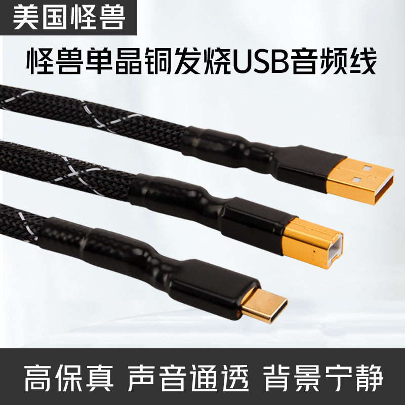 美国怪兽单晶铜USB音频线typec转方口mini迷你micro声卡数据线A-B