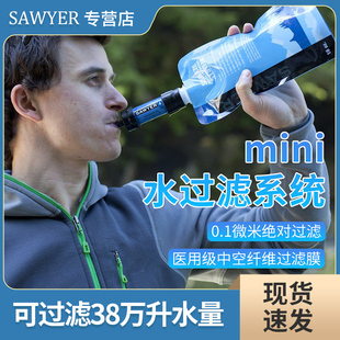 现货Sawyer索耶MINI户外便携式净水器野营徒步应急直饮过滤器