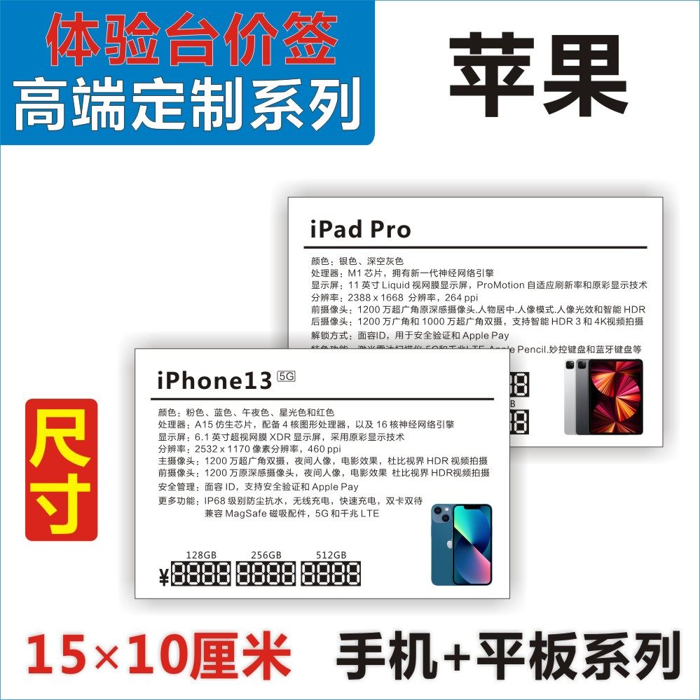 零壹经营物料-苹果13手机标价签ipad