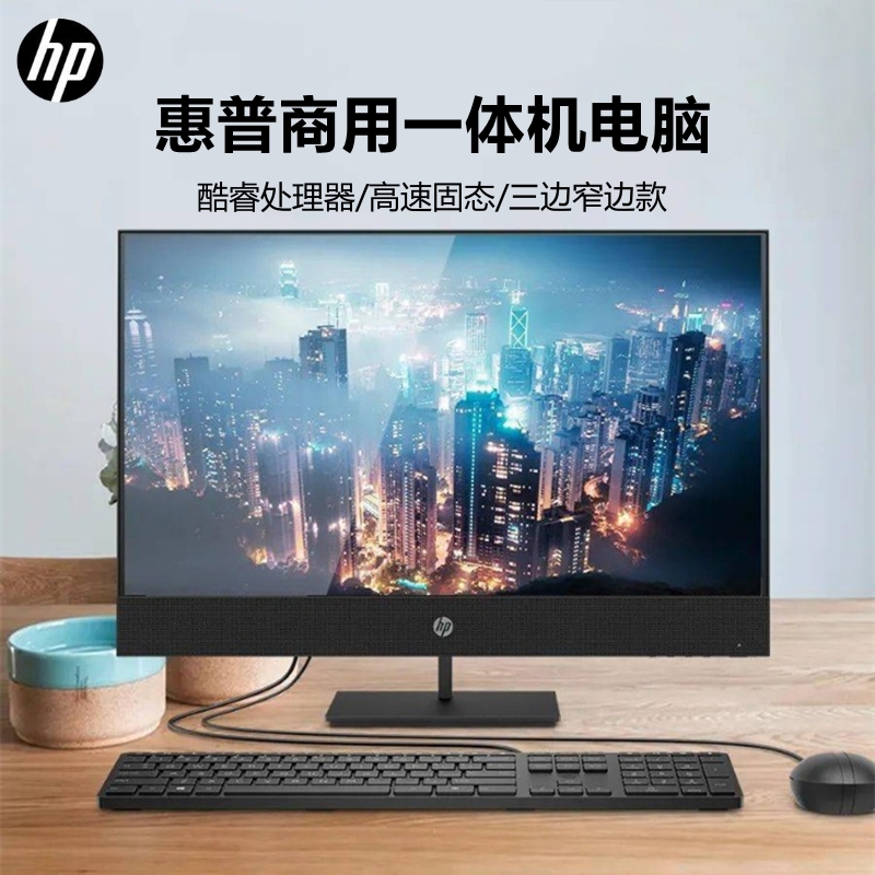 HP/惠普 商用一体机电脑440G