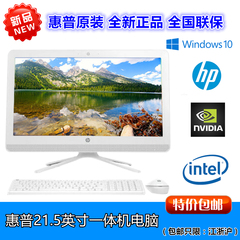 HP/惠普 22-b031cn/22-b051cn 21.5英寸一体机电脑主机 4G/2G独显