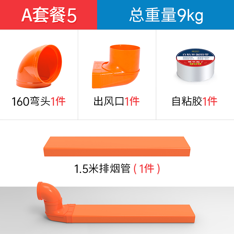 集成灶下排式排烟管厨房预埋方形排烟管 ABS套餐5