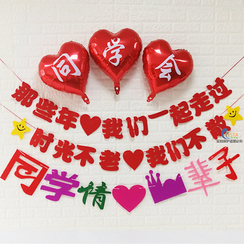 同学会装饰气球大学同学会年底聚会感恩祝福创意搞怪搞笑横幅挂幅