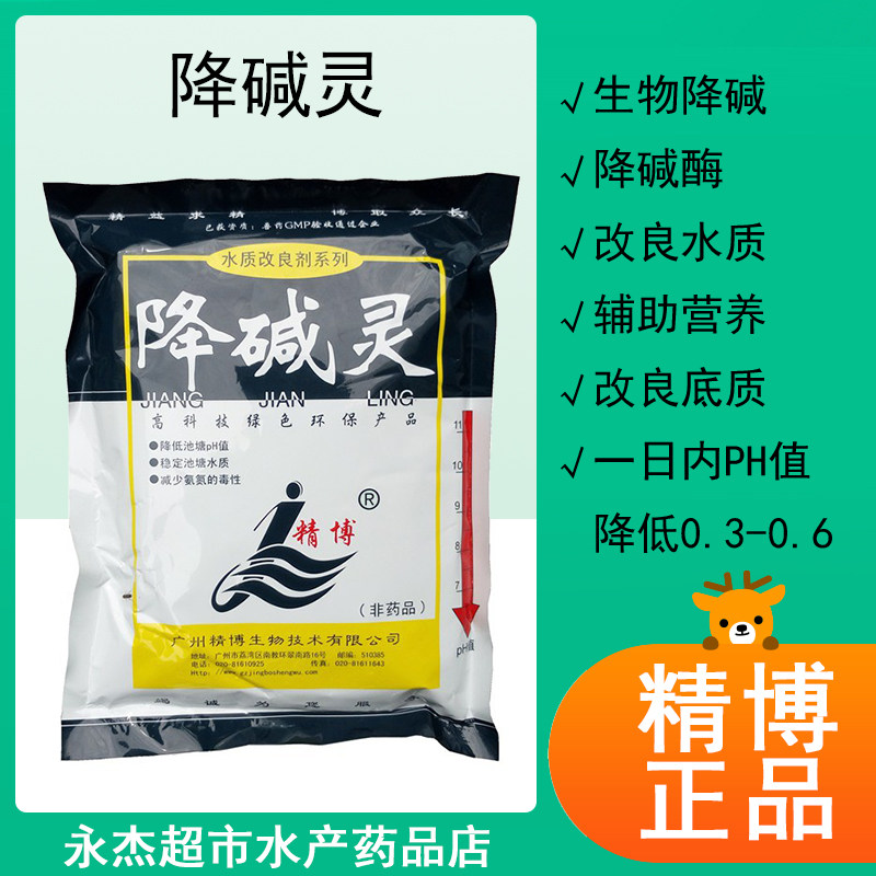 精博降碱灵水产渔药 降低ph值降碱宁生物降碱鱼塘虾塘适用水产药