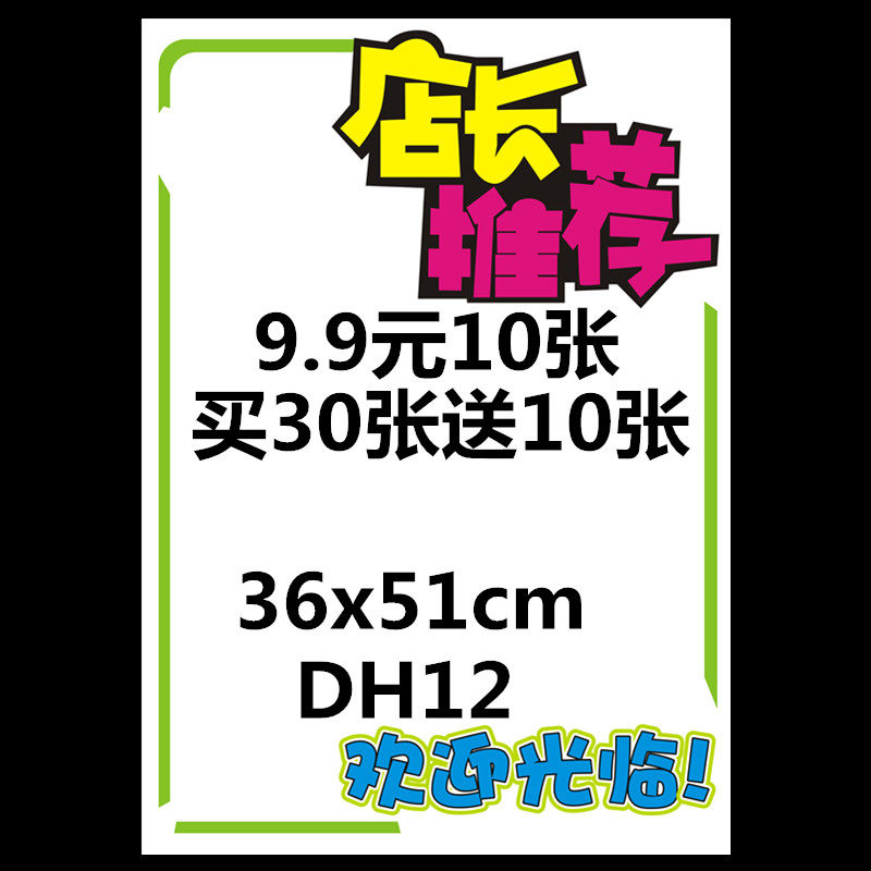 海报包邮店长推荐手绘超市气氛大号pop广告pop广告纸