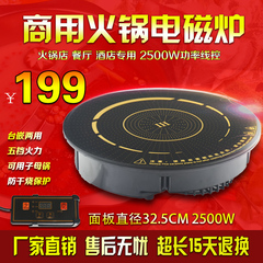 火锅电磁炉圆形嵌入式线控商用火锅店专用2500W 火锅酒店专用特价