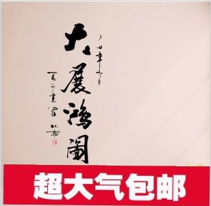 客厅办公玄关中国风毛笔字书法墙贴纸包邮 大展鸿图 装饰贴纸壁画