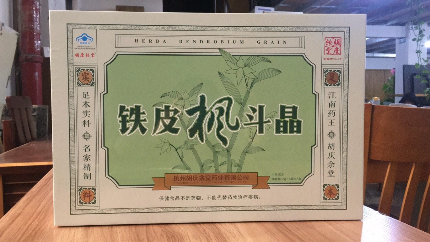 胡庆余堂铁皮枫斗晶