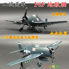 1:72  二战美军 F6F 地狱猫 战斗机 舰载机 合金飞机 刀刀模型